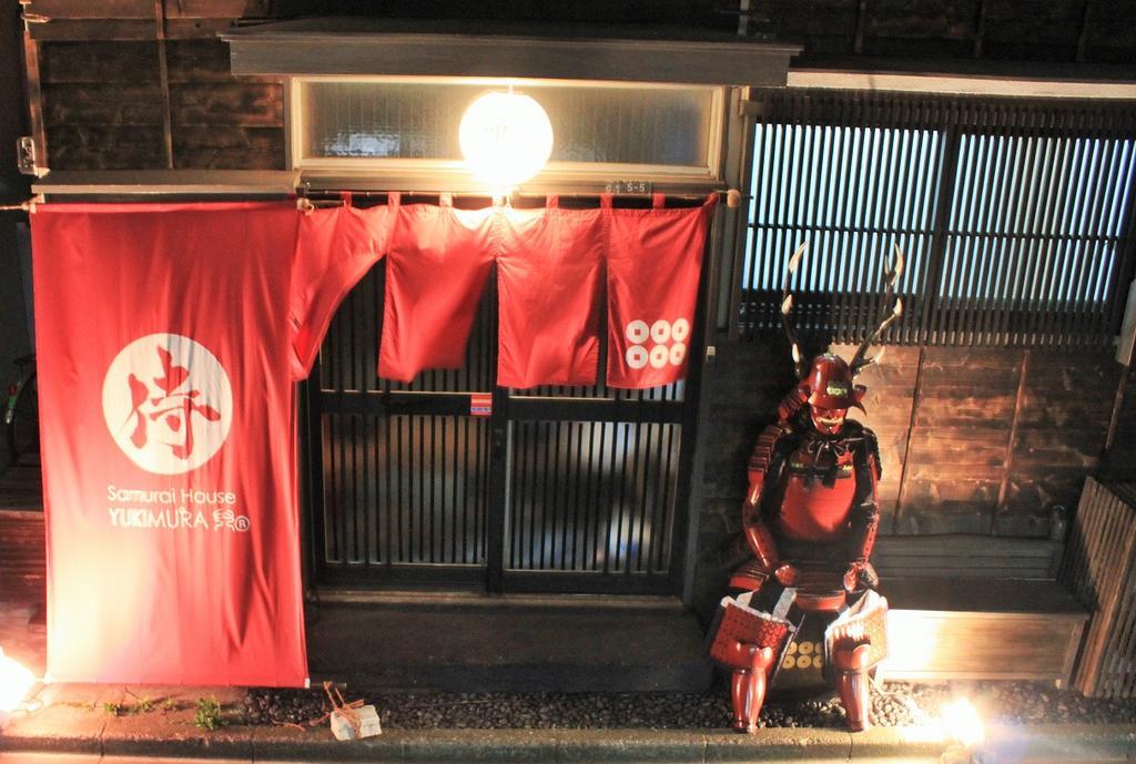 Samurai House Yukimura 東京都 外观 照片