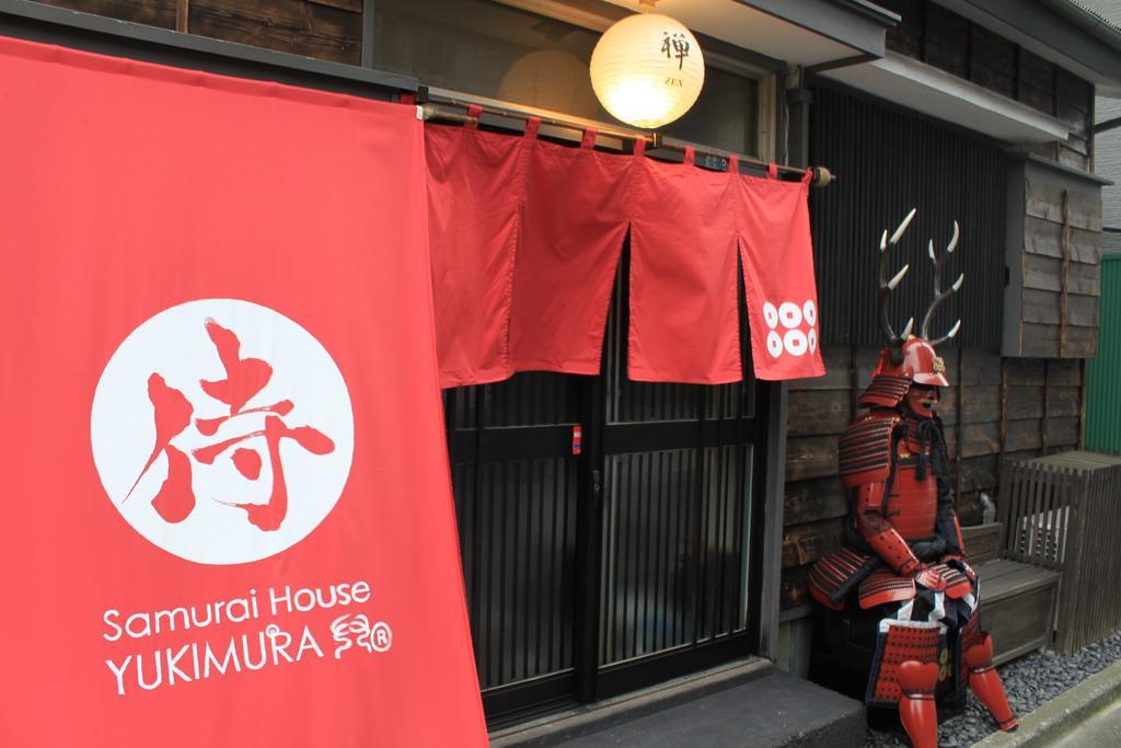 Samurai House Yukimura 東京都 外观 照片